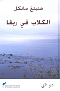 غلاف الكلاب في ريغا