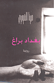 غلاف بغداد براغ
