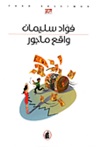 غلاف واقع مأجور