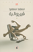 غلاف فيرجوالية