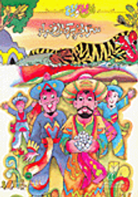 غلاف سلسلة قصص ألف ليلة وليلة للفتيان