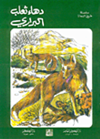 سلسلة طريق النجاة