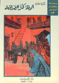 الوفاء كنز الصداقة