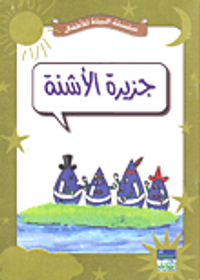 جزيرة الأشنة