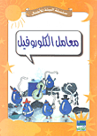 معامل الكلوروفيل