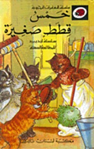 خمس قطط صغيرة