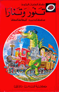 تنور وتنارا