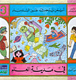 في مدينة العلم ج3