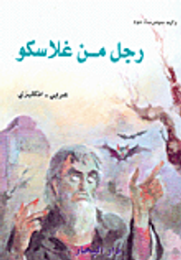 رجل من غلاسكو