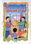 شكراً يا صديقي