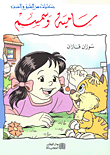 سلسلة حكايات من الشرق والغرب