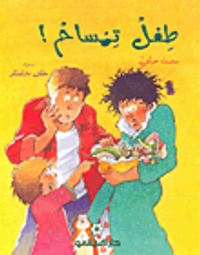 غلاف طفل تمساح