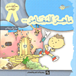 ماهر المغامر
