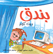 بندق دوت كوم