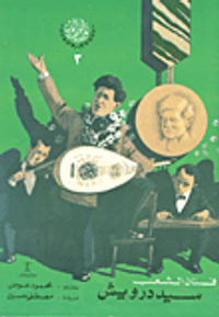 غلاف سيد درويش / فنان الشعب