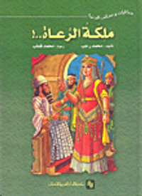 حكايات وعجائب الدنيا