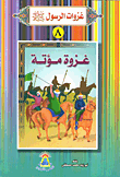 غزوة مؤتة