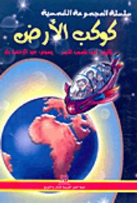 سلسلة المجموعة الشمسية