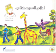 أحلام السيد كتاب