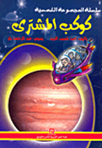 كوكب المشترى