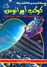 كوكب أورانوس