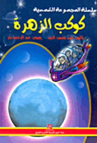 كوكب الزهرة