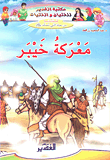 معركة خيبر
