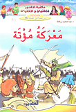 معركة مؤتة