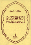 السلطنة الحفصية