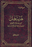هنيبعل 5/1