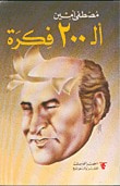 غلاف الـ 200 فكرة