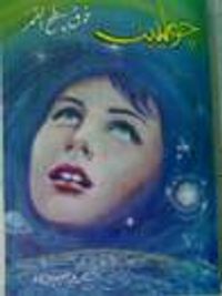 جولييت فوق سطح القمر