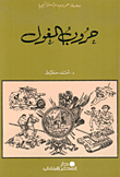 حروب المغول