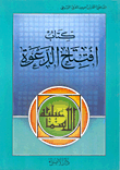 كتاب افتتاح الدعوة