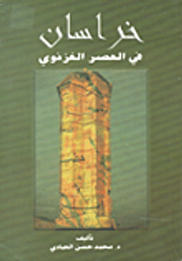 خراسان في العصر الغزنوي