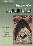 غلاف في تاريخ اسبانيا الإسلامية