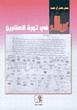 كربلاء في ثورة العشرين