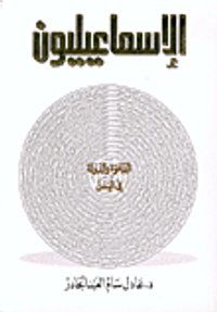 الإسماعيليون، الدعوة والدولة في اليمن