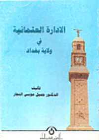 الإدارة العثمانية في ولاية بغداد