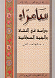 سامراء دراسة في النشأة والبنية السكنية