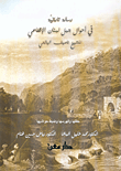 رسالة تاريخية في أحوال جبل لبنان الإقطاعي