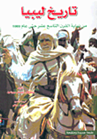 تاريخ ليبيا من نهاية القرن التاسع عشر حتى عام 1969