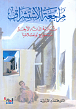 مراجعة الاستشراق، ثنائية الذات/الآخر نموذج يوغسلافيا - ورق شاموا