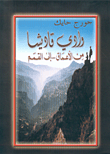 وادي قاديشا من الأعماق.. إلى القمم