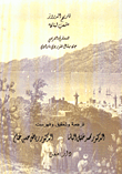 تاريخ الدروز 'شعب لبنان'
