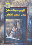 تاريخ مدينة دمشق خلال الحكم الفاطمي