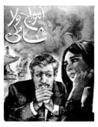غلاف أمواج ولا شاطئ