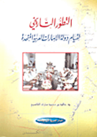 التطور التاريخي لقيام دولة الإمارات العربية المتحدة