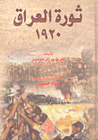 ثورة العراق 1920