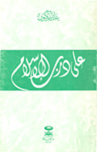 غلاف على درب الإسلام